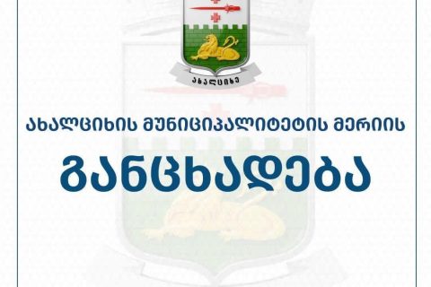 განცხადება