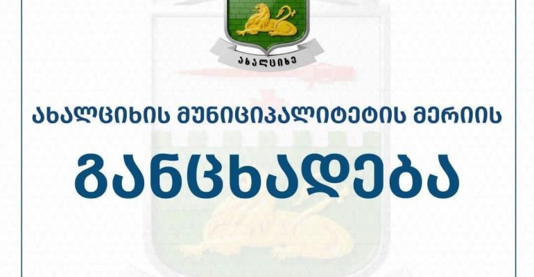 განცხადება